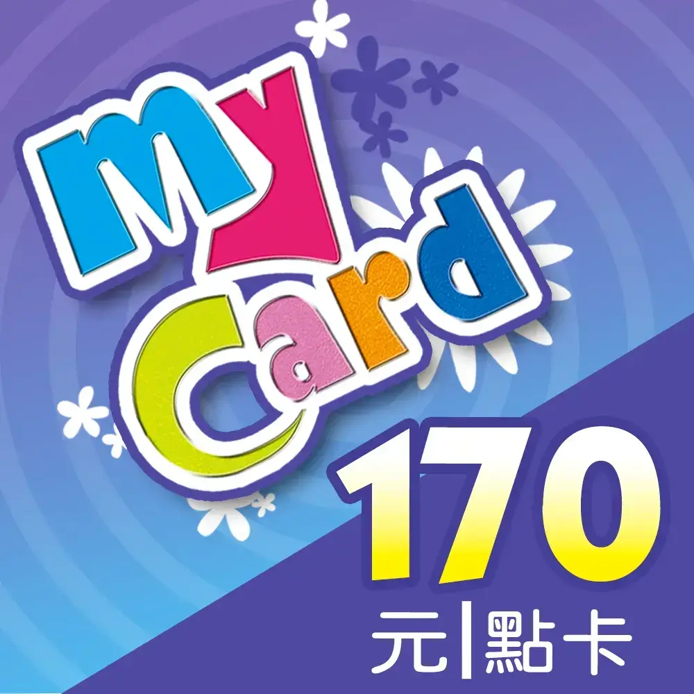MyCard 170點虛擬點數卡_35
