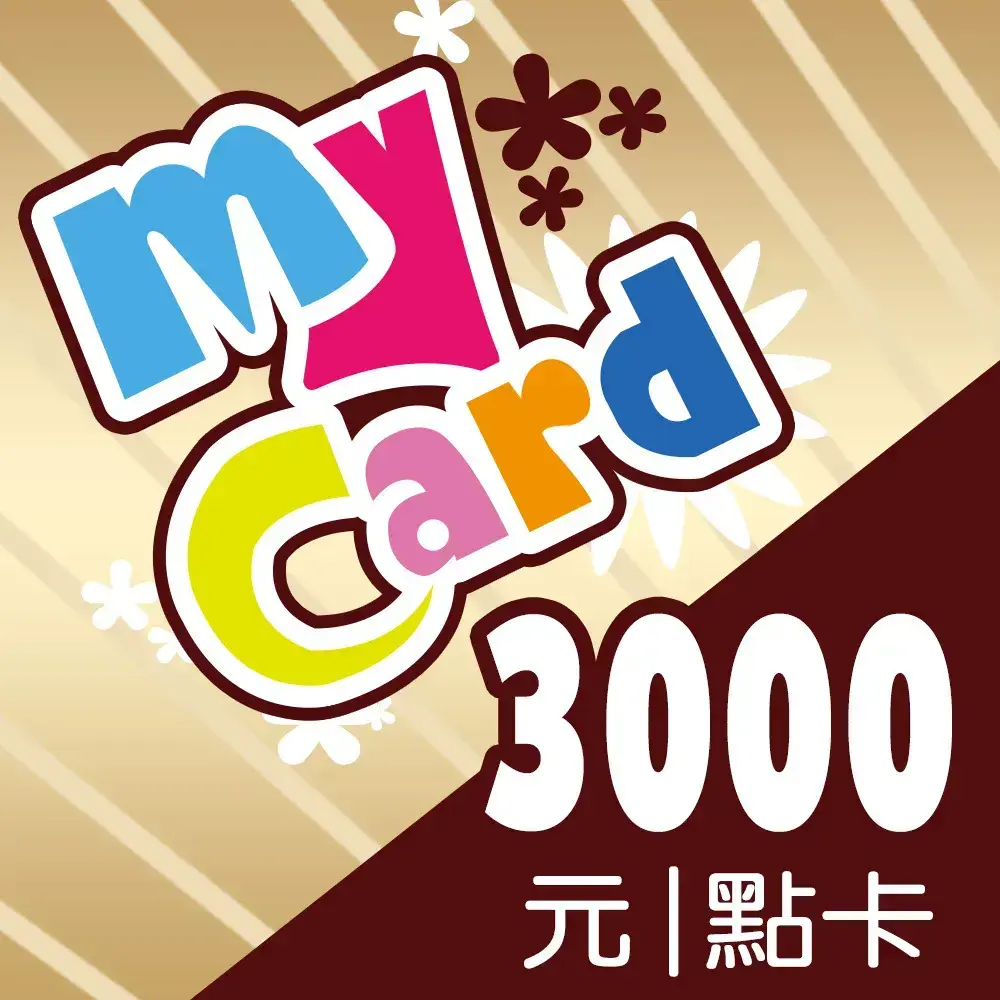 MyCard 3000點虛擬點數卡_42